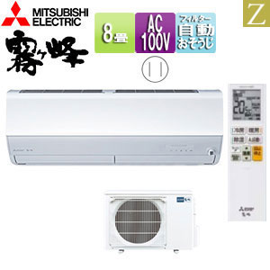 ルームエアコン[Zシリーズ][100V][8畳][2.5kW][霧ヶ峰][ムーブアイmirA.I.+][ピュアホワイト][2026年モデル]