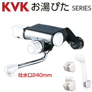 浴室用蛇口[壁][定量止水付サーモスタット付混合栓][スパウト240mm][一般地]