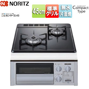 ビルトインガスコンロ コンパクトタイプ[45cm][乾電池][ホーロートップ:グレー][前面パネル:シルバー][ごとく:スノーブラックホーロー]