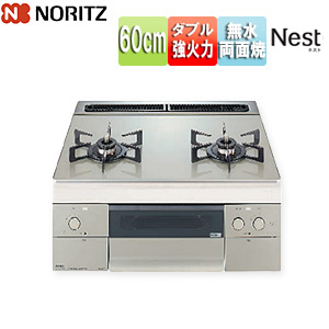 ビルトインガスコンロ ネスト2口タイプ[60cm][乾電池][ガラストップ:ムーンシルバー][前面パネル:シルキーステンレス][ごとく:ブラックホーロー]