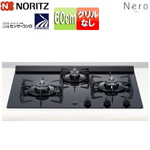ビルトインガスコンロ ネロ[60cm][乾電池][ガラストップ:ブラック][ごとく:ブラックホーロー]