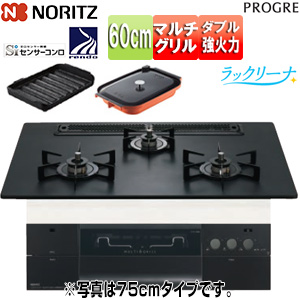 ビルトインガスコンロ プログレ[60cm][乾電池][アルミトップ:プラチナブラック][前面パネル:ブラックステンレス][ごとく:ブラックホーロー][波型プレートパンLグラネ・キャセロールL付属]