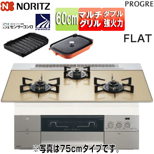 ビルトインガスコンロ プログレ[60cm][乾電池][ガラストップ:シャンパンゴールド][前面パネル:シルキーステンレス][ごとく:ブラックホーロー][波型プレートパンLグラネ・キャセロールL付属]