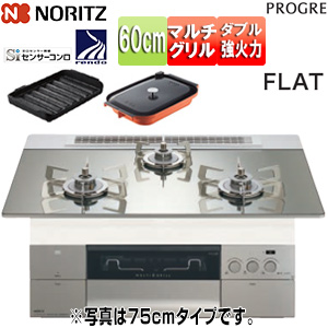 ビルトインガスコンロ プログレ[60cm][乾電池][ガラストップ:プラチナシルバー][前面パネル:シルキーステンレス][ごとく:ステンレス][波型プレートパンLグラネ・キャセロールL付属]