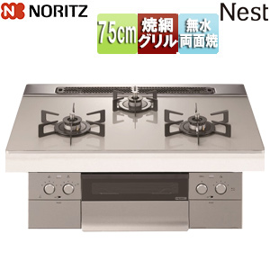 ビルトインガスコンロ ネスト[75cm][乾電池][ガラストップ:ムーンシルバー][前面パネル:シルキーステンレス][ごとく:ブラックホーロー]