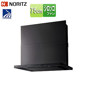 レンジフード クララ[シロッコファン][幅75cm][スリム型][前幕板付属][コンロ連動][ブラック]