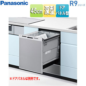 ビルトイン食洗機 R9シリーズ[取替用][スライドオープン][ドアパネル型][深型][幅45cm][奥行65cm][約6人用][シルバー]