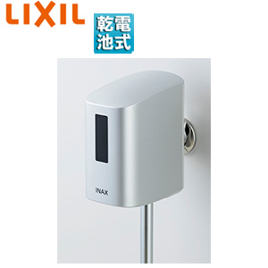 小便器自動洗浄装置[オートフラッシュU][後付タイプ][既存フラッシュバルブ流用][LIXIL(INAX)用][スーパーAI節水][AI節水][小便器部材]