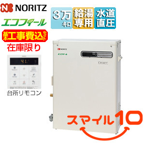 [在庫限り]【台数限定】【埼玉県エリア限定】【工事費込】石油給湯器[エコフィール][台所リモコンセット][給湯専用][手動][水道直圧式][屋外据置型][前面排気][3万キロ][スマイル10]▲
