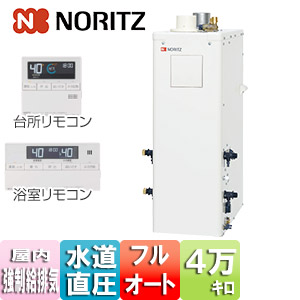 石油ふろ給湯器[浴室・台所リモコンセット][フルオート][水道直圧式][屋内据置型][上方排気][強制給排気][4万キロ]