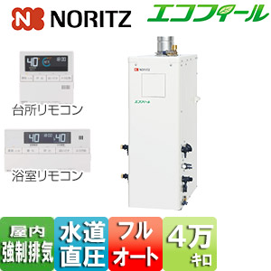 石油ふろ給湯器[浴室・台所リモコンセット][エコフィール][フルオート][水道直圧式][屋内据置型][上方排気][強制排気][4万キロ]