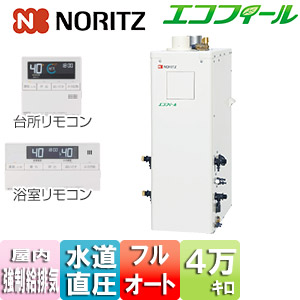 石油ふろ給湯器[浴室・台所リモコンセット][エコフィール][フルオート][水道直圧式][屋内据置型][上方排気][強制給排気][4万キロ]