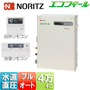 石油ふろ給湯器[浴室・台所リモコンセット][エコフィール][フルオート][水道直圧式][屋外据置型][前面排気][4万キロ]