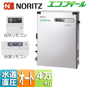 石油ふろ給湯器[浴室・台所リモコンセット][エコフィール][オート][水道直圧式][屋外据置型][前面排気][4万キロ][ステンレス外装]