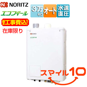 [在庫限り]【台数限定】【近畿エリア限定】【工事費込】石油ふろ給湯器[本体のみ][エコフィール][オート][水道直圧式][屋内壁掛型][上方排気][強制給排気][4万キロ][スマイル10]▲