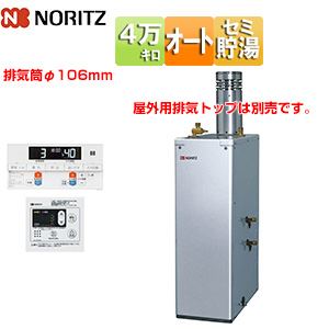 石油ふろ給湯器[浴室・台所リモコンセット][オート][貯湯式][屋外据置型][前面排気][4万キロ][ステンレス外装]