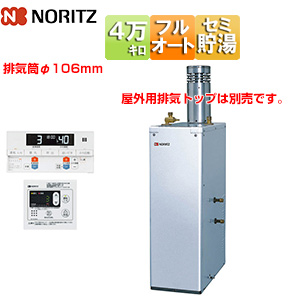 石油ふろ給湯器[浴室・台所リモコンセット][フルオート][貯湯式][高圧力][屋外据置型][上方排気][4万キロ][ステンレス外装]