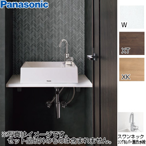 アクアファニチャー[間口725mm][カウンタータイプ][スワンネックシングルレバー]