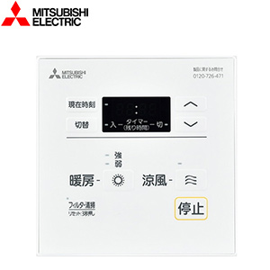 コントロールスイッチリモコン[標準タイプ][暖房機用][浴室換気暖房乾燥機部材]