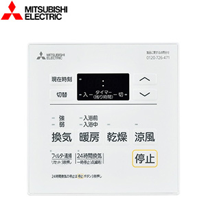 コントロールスイッチリモコン[標準タイプ][浴室換気暖房乾燥機部材]