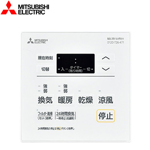 コントロールスイッチリモコン[標準タイプ][浴室換気暖房乾燥機部材]