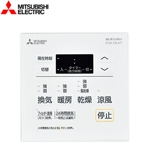 コントロールスイッチリモコン[標準タイプ][浴室換気暖房乾燥機部材]
