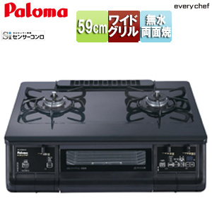 ガステーブルコンロ エブリシェフシリーズ[59cmタイプ][プラチナカラートップ:ブラックプラチナ]
