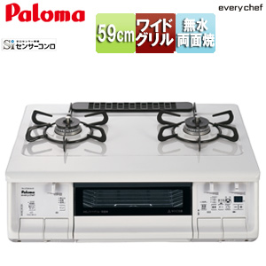 ガステーブルコンロ エブリシェフシリーズ[59cmタイプ][プラチナカラートップ:ナチュラルホワイト]
