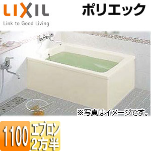 浴槽 ポリエック[据置浴槽][和洋折衷タイプ][1100サイズ][2方半エプロン]
