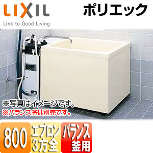 ●浴槽 ポリエック[据置浴槽][和風タイプ][800サイズ][3方全エプロン][バランス釜取付用]