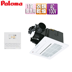 浴室暖房乾燥機[温水式][天井埋込型][1室換気対応][開口コンパクトタイプ][100V][衣類乾燥][1.5坪以下]