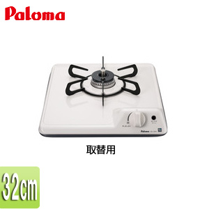 ミニキッチンシリーズ[32cm][ホーロートップ:ナチュラルホワイト][ボルト固定タイプ][取替]