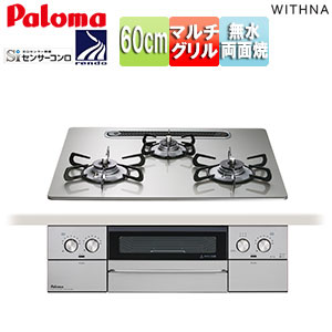 ビルトインガスコンロ ウィズナ[60cm][乾電池][クリアガラストップ:シャインシルバー][前面パネル:ジュエルヘアライン]