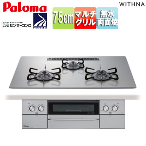 ビルトインガスコンロ ウィズナ[75cm][乾電池][クリアガラストップ:シャインシルバー][前面パネル:ジュエルシルバー]