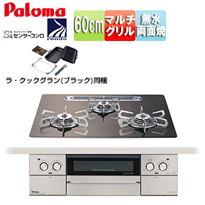 ●ビルトインガスコンロ フェイシスグランド[60cm][乾電池][クリアガラストップ:ノルディックウォルナット][前面パネル:ステンレス][ごとく:ステンレス][ラ・クックグラン同梱]