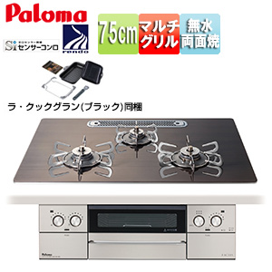 ●ビルトインガスコンロ フェイシスグランド[75cm][乾電池][クリアガラストップ:ノルディックウォルナット][前面パネル:ステンレス][ごとく:ステンレス][ラ・クックグラン同梱]