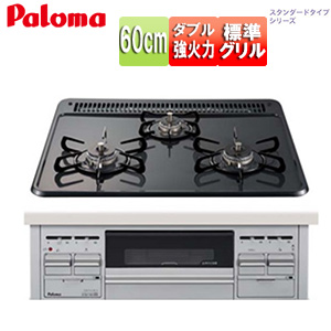 ビルトインガスコンロ スタンダードタイプシリーズ [60cm][乾電池][ホーロートップ:ニュートラルグレー][前面パネル:シルバー]