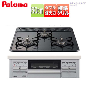 ビルトインガスコンロ スタンダードタイプシリーズ [60cm][乾電池][ホーロートップ:ニュートラルグレー][前面パネル:シルバー]