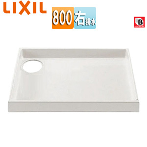 洗濯機パン[800サイズ][右排水][BL認定品][ホワイト]