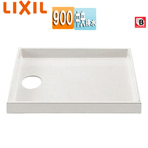 洗濯機パン[900サイズ][中央排水][BL認定品][ホワイト]