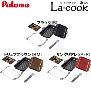 ラ・クックグランセット[ビルトインガスコンロ用][波形深皿プレート][専用レシピ付き][調理オプション][ガスコンロ部材]