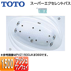 ●浴槽 スーパーエクセレントバス[埋込浴槽][1500サイズ][ワンプッシュ排水栓式][エアブロー2]