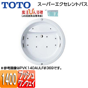 ●浴槽 スーパーエクセレントバス[埋込浴槽][1400サイズ][ワンプッシュ排水栓式][魔法びん浴槽][エアブロー2]