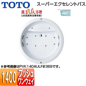 ●浴槽 スーパーエクセレントバス[埋込浴槽][1400サイズ][ワンプッシュ排水栓式][魔法びん浴槽][ブローバスSX2]