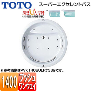 ●浴槽 スーパーエクセレントバス[埋込浴槽][1400サイズ][ワンプッシュ排水栓式][魔法びん浴槽][エアブロー2][ブローバスSX2][握りバー1本]