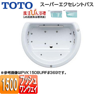 ●浴槽 スーパーエクセレントバス[埋込浴槽][1500サイズ][ワンプッシュ排水栓式][魔法びん浴槽][エアブロー2][ブローバスSX2][握りバー1本]