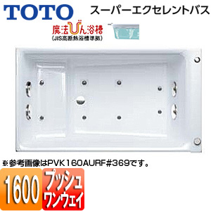 ●浴槽 スーパーエクセレントバス[埋込浴槽][1600サイズ][ワンプッシュ排水栓式][魔法びん浴槽][エアブロー2]