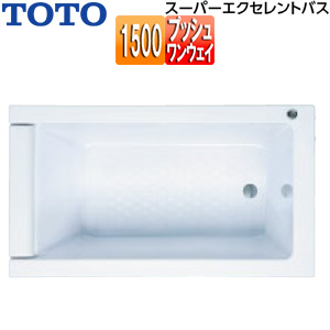 ●浴槽 スーパーエクセレントバス[埋込浴槽][1500サイズ][ワンプッシュ排水栓式][ソフトピロー付][パラダイスホワイト]