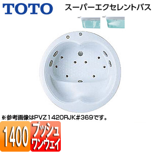 ●浴槽 スーパーエクセレントバス[埋込浴槽][1400サイズ][ワンプッシュ排水栓式][エアブロー2][ブローバスSX2]