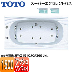 ●浴槽 スーパーエクセレントバス[埋込浴槽][1500サイズ][ワンプッシュ排水栓式][エアブロー2][ブローバスSX2]